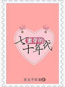 蜜芽的七十年代