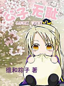 公子无耻