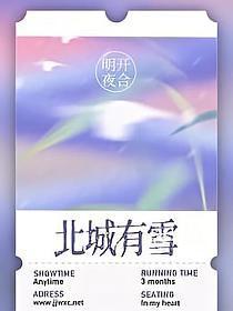 北城有雪